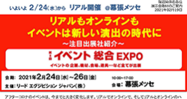 アフターコロナ時代 ライブエンターテイメントは新時代に!