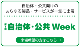 展示会に来場希望の方へのご案内