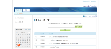 （画像）申込コース一覧画面