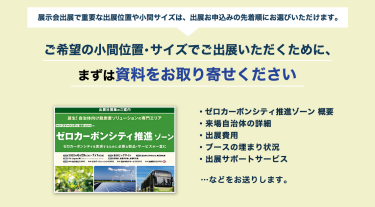 先ずは今すぐ資料をお取り寄せください。