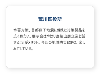 荒川区役所