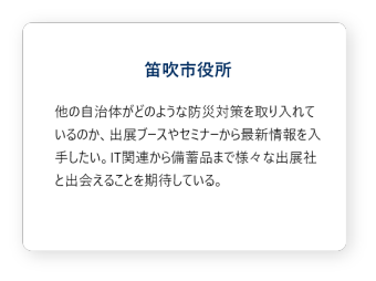 笛吹市役所