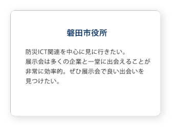 磐田市役所