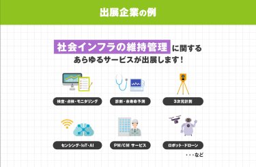 出展企業の例