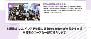 展示会は重要な商談機会