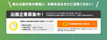 無料で出展資料を取り寄せる