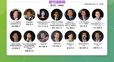歴代講師陣