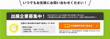無料で出展資料を取り寄せる