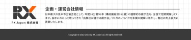 RX Japan 株式会社