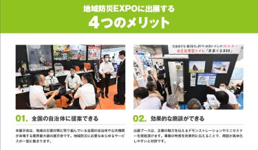 出展する４つのメリット