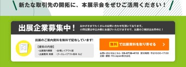 無料で出展資料を取り寄せる