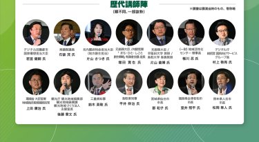 歴代講師陣