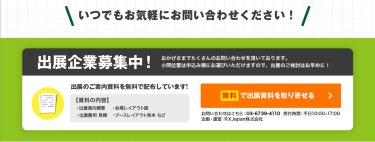 無料で出展資料を取り寄せる
