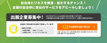 無料で出展資料を取り寄せる