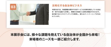 活性化する自治体ビジネス