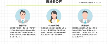 来場者の声