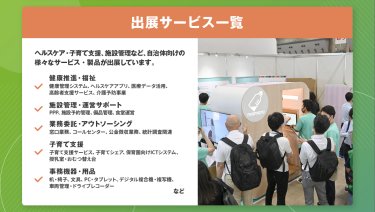 出展サービス一覧