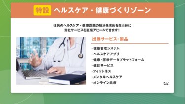特設公園施設ゾーン