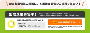 無料で出展資料を取り寄せる