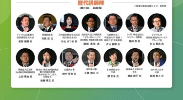 歴代講師陣