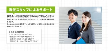 専任スタッフによるサポート