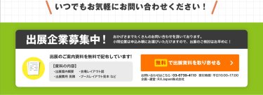 無料で出展資料を取り寄せる