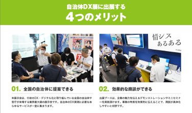 出展する４つのメリット
