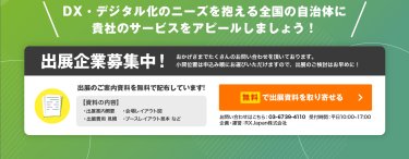 無料で出展資料を取り寄せる