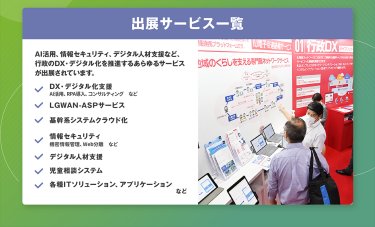 出展サービス一覧
