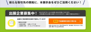 無料で出展資料を取り寄せる