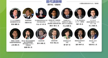 歴代講師陣