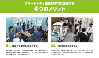 出展する4つメリット