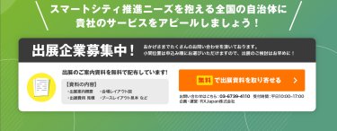 無料で出展資料を取り寄せる