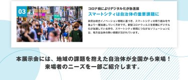 スマートシティは自治体の重要課題に