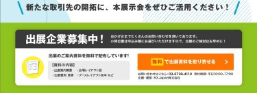 無料で出展資料を取り寄せる