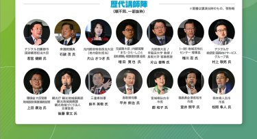 歴代講師陣