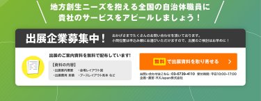 無料で出展資料を取り寄せる