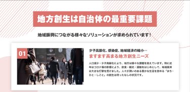 地方創生は自治体の最重要課題