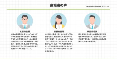 来場者の声