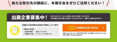無料で出展資料を取り寄せる