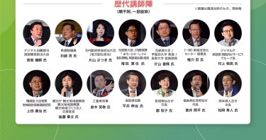 歴代講師陣