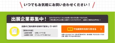 無料で出展資料を取り寄せる