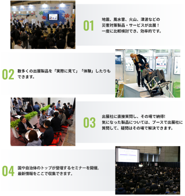 その悩み地域防災EXPOで解決できます！解決内容