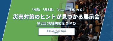 無料で入場チケットを申し込む（招待券）