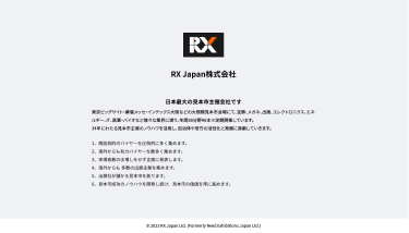 RX Japan株式会社について