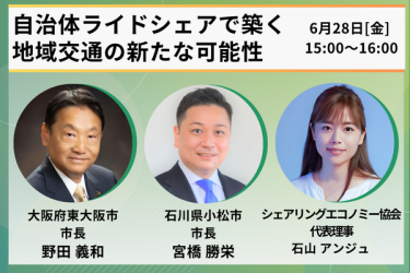 地域交通の新たな可能性を語る宮橋勝栄小松市長と野田義和東大阪市長の画像