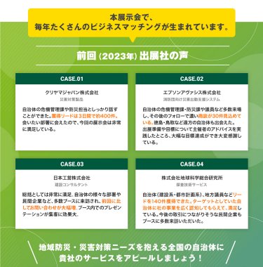 前回（2023年）出展社の声