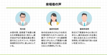 来場者の声