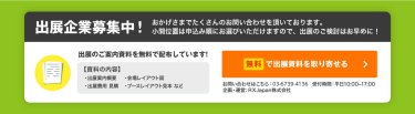 無料で出展資料を取り寄せる