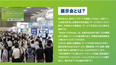 展示会とは？